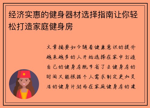 经济实惠的健身器材选择指南让你轻松打造家庭健身房