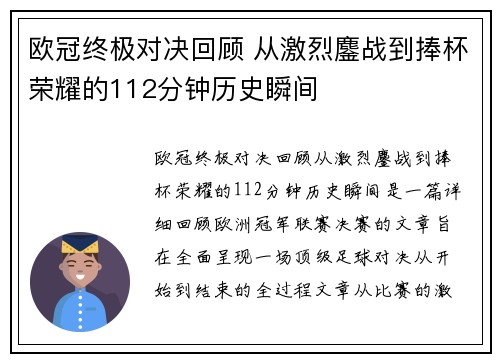 欧冠终极对决回顾 从激烈鏖战到捧杯荣耀的112分钟历史瞬间