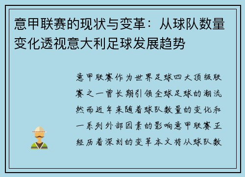 意甲联赛的现状与变革：从球队数量变化透视意大利足球发展趋势