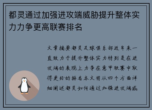 都灵通过加强进攻端威胁提升整体实力力争更高联赛排名