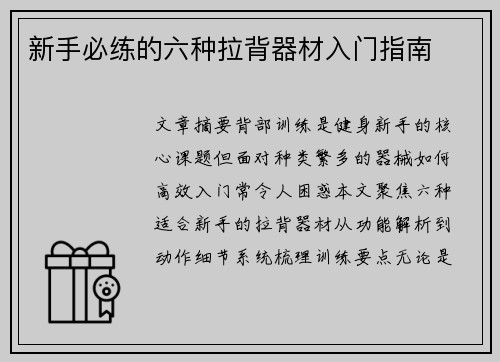 新手必练的六种拉背器材入门指南