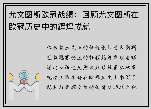 尤文图斯欧冠战绩：回顾尤文图斯在欧冠历史中的辉煌成就