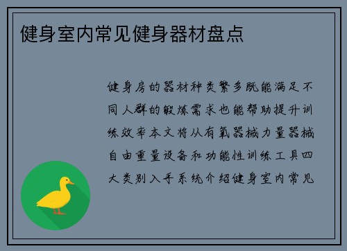 健身室内常见健身器材盘点