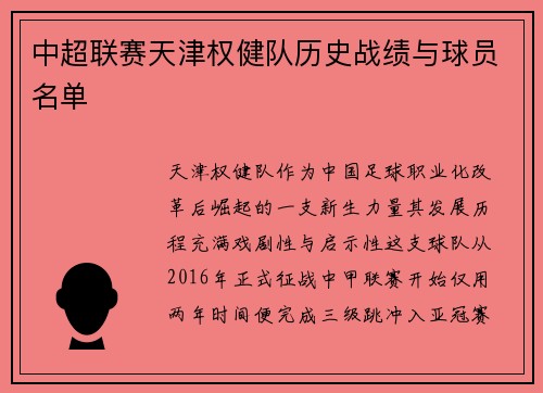中超联赛天津权健队历史战绩与球员名单